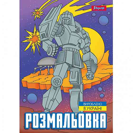 Розмальовка A4 