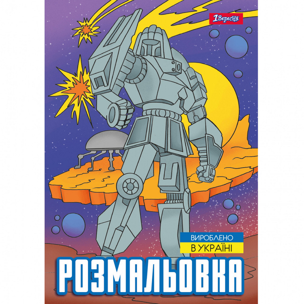 Розмальовка A4 