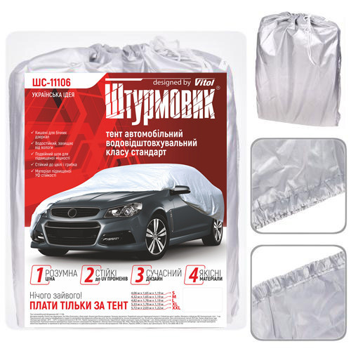 Авто тент ШC-11106 S серый полиэстер 406x165x119 к.з. Харьков - изображение 8