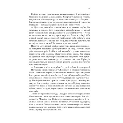 Книга Божевільний корабель. Торговці з живих кораблів. Книга 2 - Робін Гобб КСД (9786171512634) Вінниця - фото 8