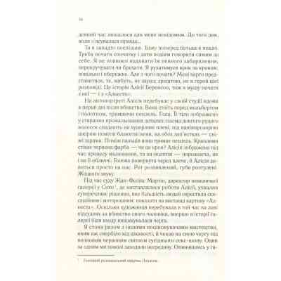 Книга Мовчазна пацієнтка - Алекс Майклідіс Vivat (9789669429513) Винница