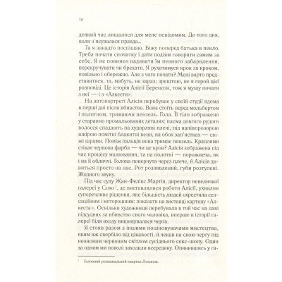 Книга Мовчазна пацієнтка - Алекс Майклідіс Vivat (9789669429513) Винница - изображение 6