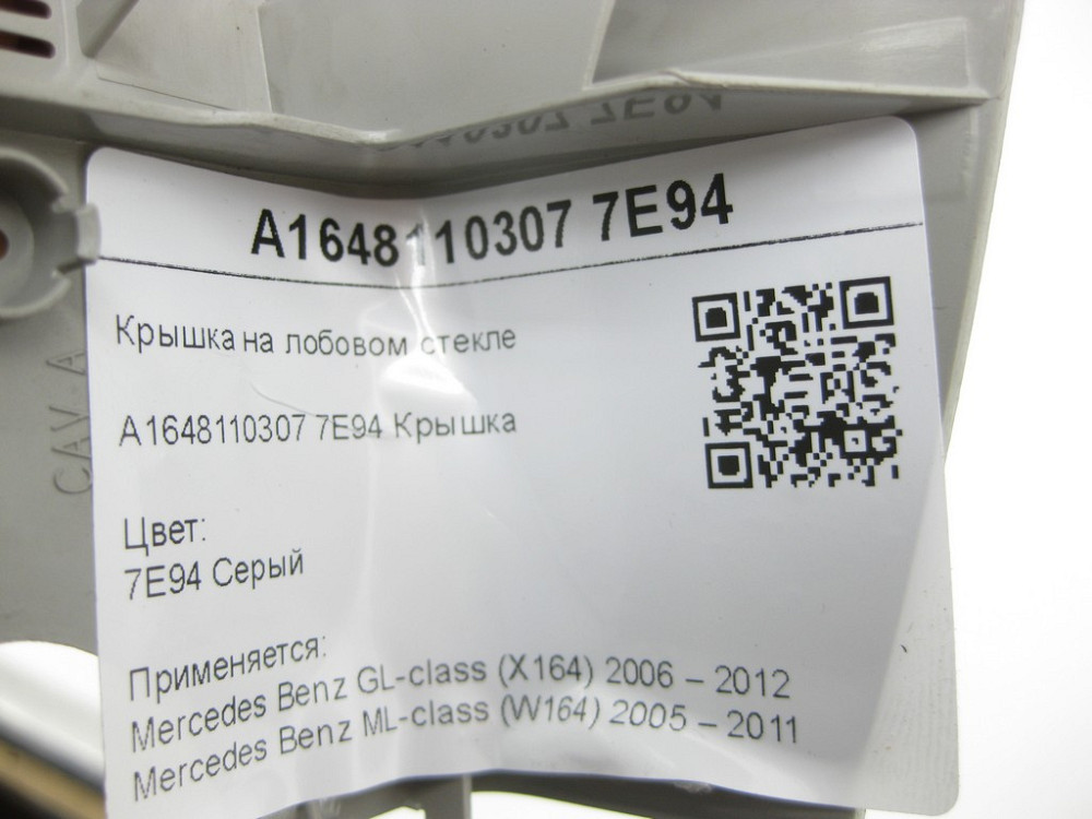 Mercedes-Benz  A1648110307 7E94 Кришка на лобовому склі сіра GL X164 ML W164 Одеса - фото 7
