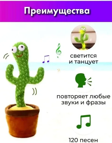 Интерактивный Танцующий кактус поющий Dancing Cactus  ART:7450 | Отличный  подарок для детей и взрослых Одесса - изображение 10