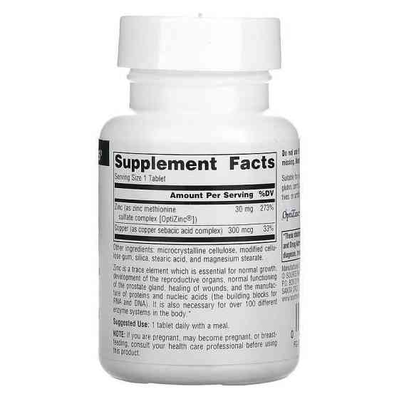 Оптицинк Source Naturals OptiZinc 120 таб Киев