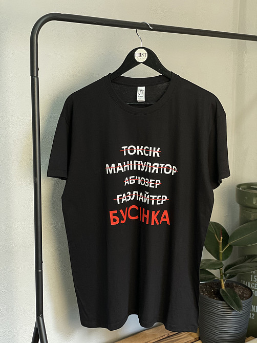 Футболка з написом "Токсік? Ні, бусінка" – іронічний принт Чернівці - фото 1