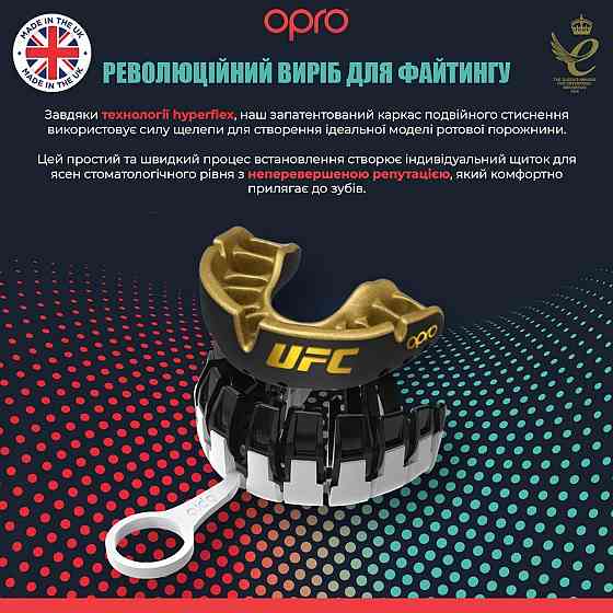 Охорона рота ОПРО Золотий UFC для дітей (вік до 10 рублів) Чорний/Золотий (ст. 102517001) Кам'янське
