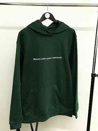 Толстовка/худі унісекс з написом — "Візьми себе в руки і виживай". Чернівці