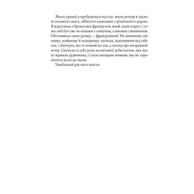 Книга Жаклін у Парижі - Енн Ма Наш Формат (9786178437916) Вінниця - фото 7