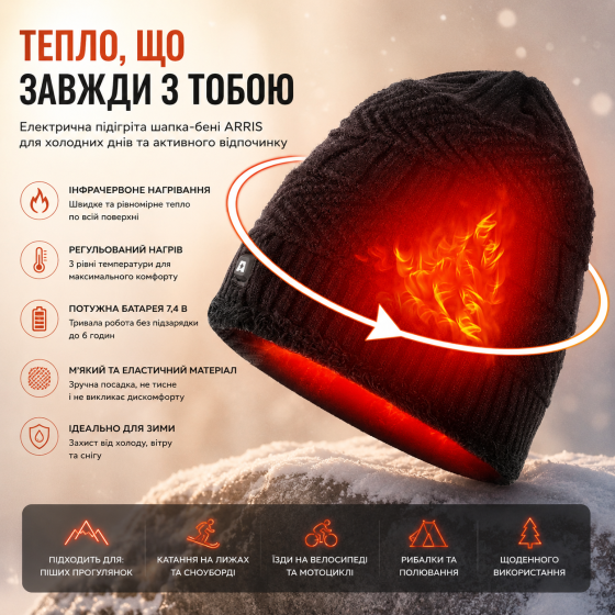 Электрическая шапка с подогревом ARRIS Black аккумуляторная 7.4 В — зимняя термошапка бини на флисе для спорта и охоты Киев
