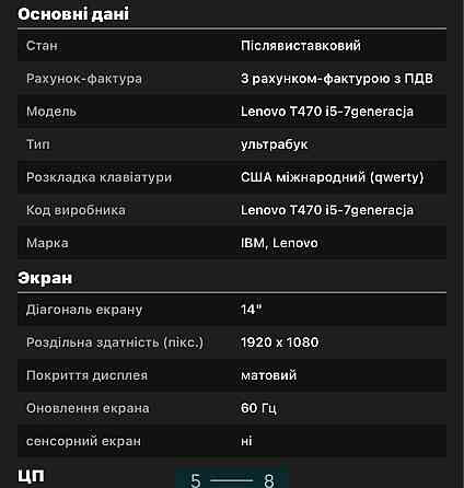 Ноутбук: Lenovo t470 i5-7 Generacja . Киев