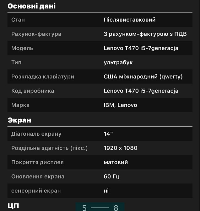 Ноутбук: Lenovo t470 i5-7 Generacja . Киев - изображение 5