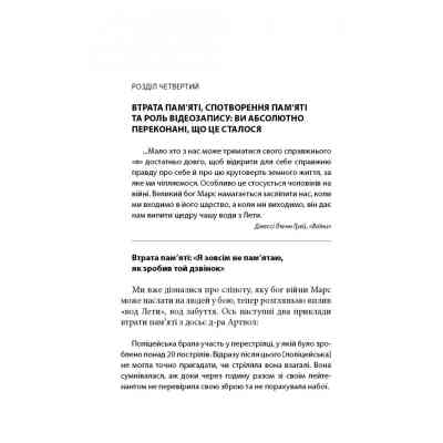 Книга Бій. Психологія і фізіологія воїна в часи війни та миру - Дейв Ґроссман, Лорен Крістенсен Астролябія (9786176642718) Винница