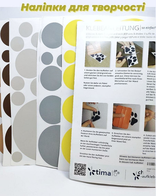 Наліпки для творчості Луцк - изображение 1