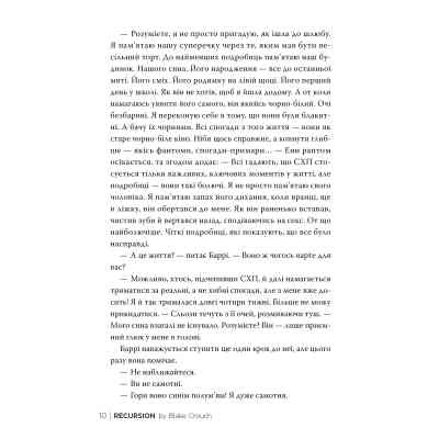 Книга Рекурсія - Блейк Крауч Видавництво РМ (9786178373856) Вінниця