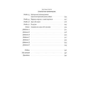 Книга Позивний "Хаос". Уроки лідерства від ексголови Пентагону - Джим Меттіс, Бінг Вест Наш Формат (9786178437404) Винница