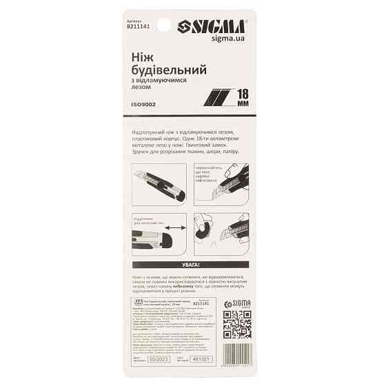 Sigma Нож строительный (пластиковый корпус) лезвие 18мм винтовой замок SIGMA (8211141) Коломия