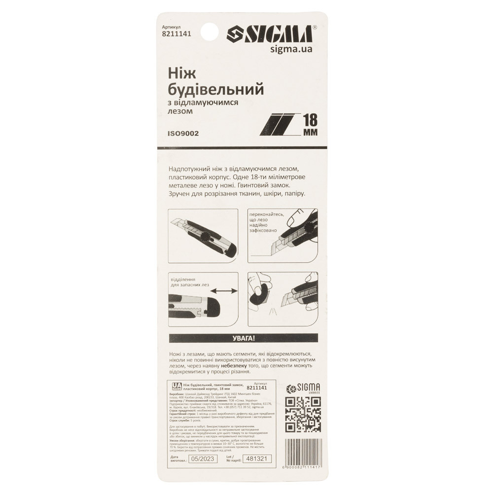 Sigma Нож строительный (пластиковый корпус) лезвие 18мм винтовой замок SIGMA (8211141) Коломия - фото 4