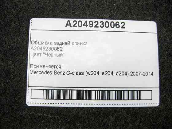 Mercedes-Benz  A2049230062 Обшивка задньої спинки чорна C-Class W204 Одеса