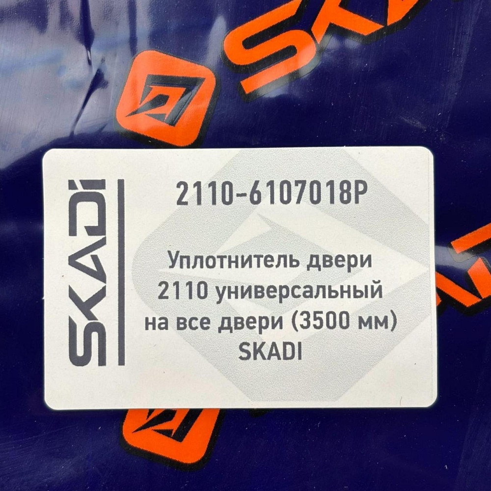 Ущільнювач 2110 універсальний на всі двері (3500 мм) Мукачево - фото 3
