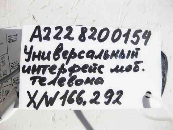 Mercedes-Benz  A2228200154 Універсальний інтерфейс мобільного телефону ML GLE W166 C292 GL GLS X166 V-Class W447 Одеса