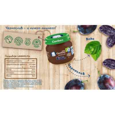 Дитяче пюре Gerber Чорнослив з 6 місяців 80 г (7613033513978) Вінниця
