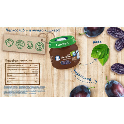 Дитяче пюре Gerber Чорнослив з 6 місяців 80 г (7613033513978) Вінниця - фото 2
