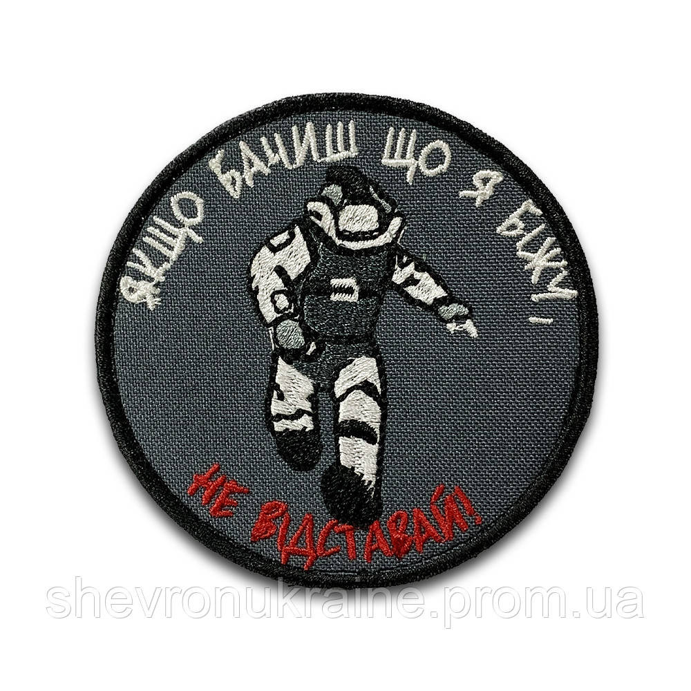 Шеврон сапера. Не відставай! (Форма коло. На липучці) Розмір 8см у діаметрі Київ - фото 6