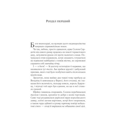 Книга Спадкоємиця вогню - Сара Дж. Маас Vivat (9786171707580) Вінниця - фото 9