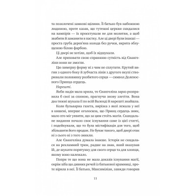 Книга Одного разу розбите серце (з кольоровим зрізом) - Стефані Ґарбер Vivat (9786171706873) Вінниця - фото 2
