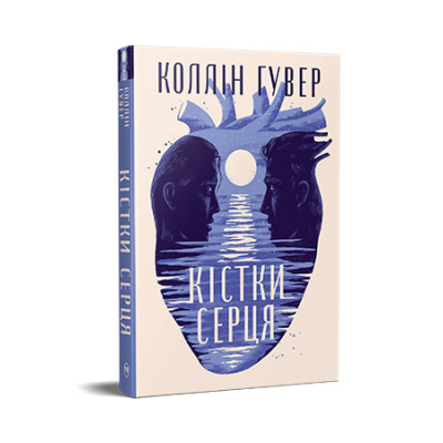 Книга Кістки серця - Коллін Гувер Видавництво РМ (9786178512965) Вінниця - фото 1