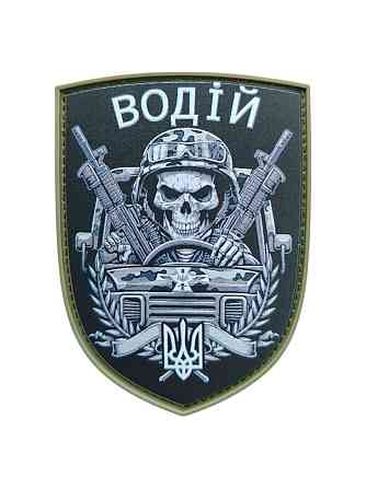 Патч / шеврон Водій чорного кольору Запоріжжя