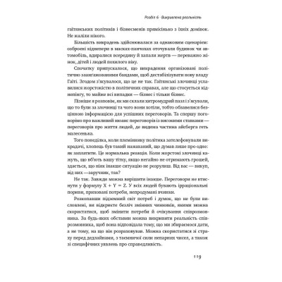 Книга Ніколи не йдіть на компроміс. Техніка ефективних переговорів - Кріс Восс, Тал Рез Наш Формат (9786177682225) Винница - изображение 14