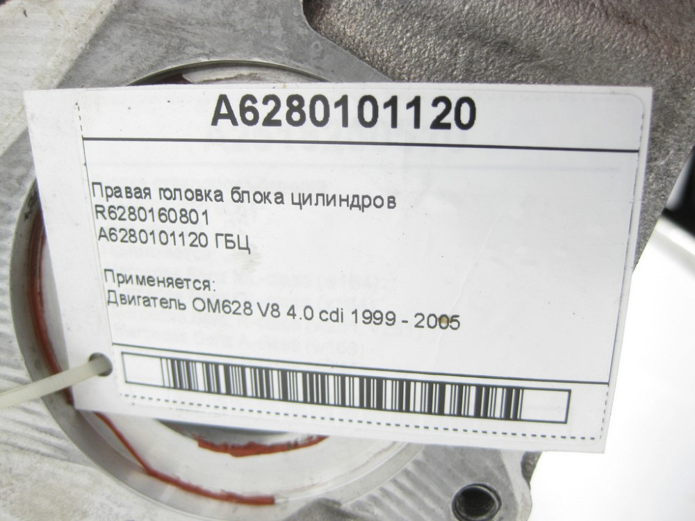 Mercedes-Benz  A6280101120 R6280160801 Права головка блоку циліндрів двигуна OM628 Одесса - изображение 8