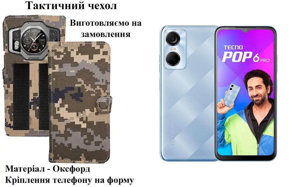 Тактический чехол для Realme 9 Pro, Realme 9 Pro+, крепится к снаряжению на липучке Киев - изображение 1