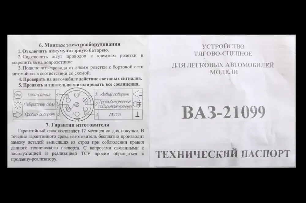 Фаркоп 21099 кованый шар с крепежом (лонжеронный тип) Винница - изображение 3