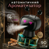 Автоматичний ароматизатор Robot Black у машину на торпеду з підсвічуванням та ефектом пари 50 мл