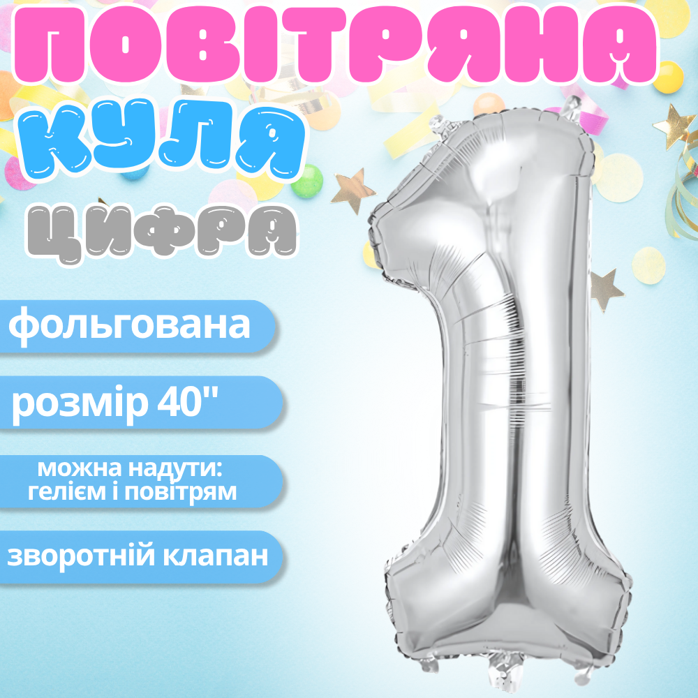 Воздушный шар в виде цифры 1 серебро,40 дюймов, фольгированый, для праздников для дня рождения, Каменец-Подольский - изображение 1