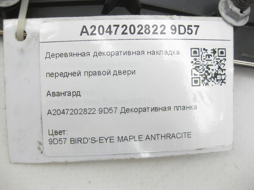 Mercedes-Benz  A2047202822 9D57 Дерев'яна декоративна накладка передніх правих дверей Авангард C-Class W204 C-Class Estate S204 Одеса - фото 5