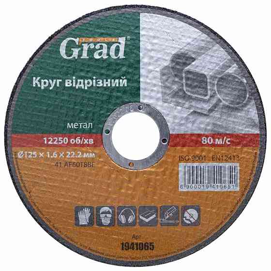 Круг отрезной по металлу Ø125×1.6×22.2мм GRAD (1941065) Киев