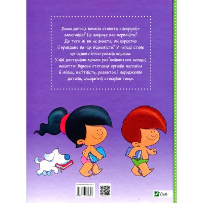 Книга Звідки я взявся? Правдиві відповіді на "незручні" питання Vivat (9786176909347) Винница - изображение 8