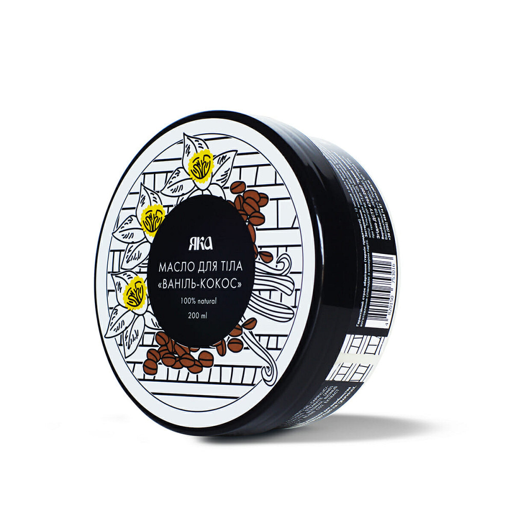 Масло для тіла Ваніль-Кокос ЯКА 200 мл Київ - фото 1