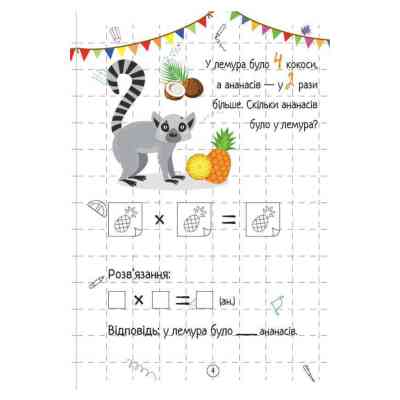 Книга Множення Vivat (9786171700192) Винница