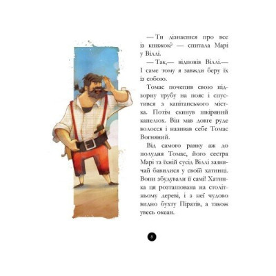 Книга Банда Піратів. Таємничий острів - Жюльєтт Парашині-Дені Ранок (9786170923448) Вінниця - фото 2