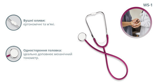 WS-1 Стетоскоп із односторонньою головкою (бордовий) Дніпро - фото 3