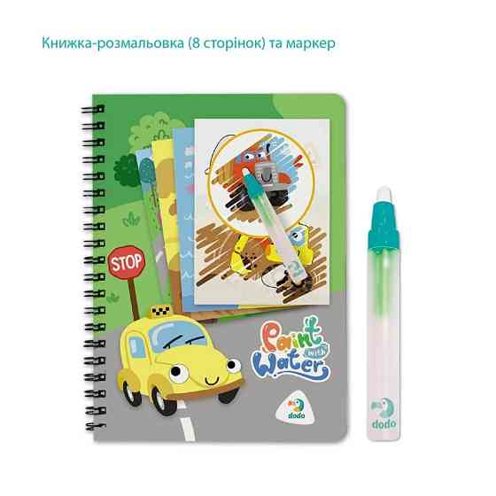 Набір водних розмальовок "Транспорт" 300309 з маркером для води Вінниця