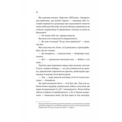 Книга Любити Привида - Тіна Перон Vivat (9786171705654) Вінниця - фото 12