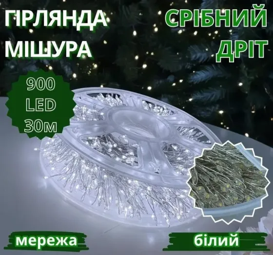 Гирлянда Мишура серебряный провод 220В пульт ДУ 8 режимов 30м 900LED (белый) S-LINE-30M900-W-1 Одесса
