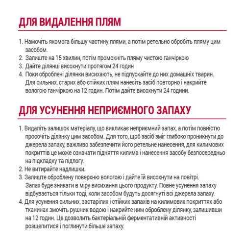 Средство 8in1 Nature_s Miracle Cat Stain and Odor Remover Spray для устранения пятен и запахов от кошек 946 мл Киев - изображение 8