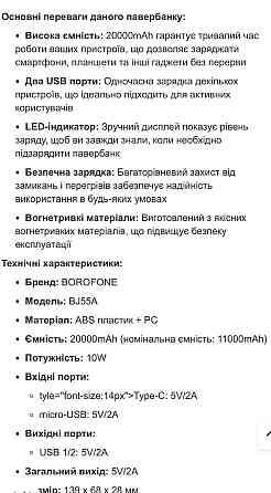 Павербанк повербанк 20000mAh BOROFONE BJ55A |2USB, 10W ОПТ Дропшипінг Киев